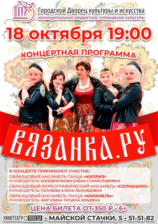Концертная программа «Вязанка.ру» Концертная программа «Вязанка.ру»