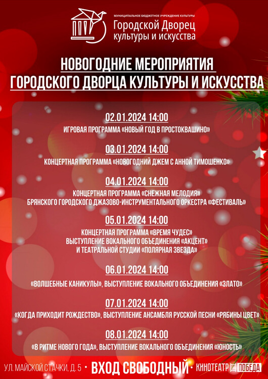 Новогодние праздники в Победе Новогодние праздники в Победе