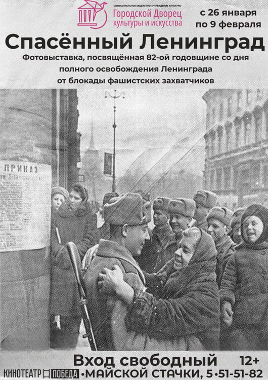 Фотовыставка «Спасённый Ленинград»