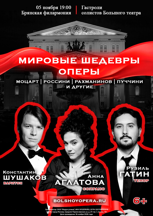 Звезды Большого театра «Мировые шедевры оперы»