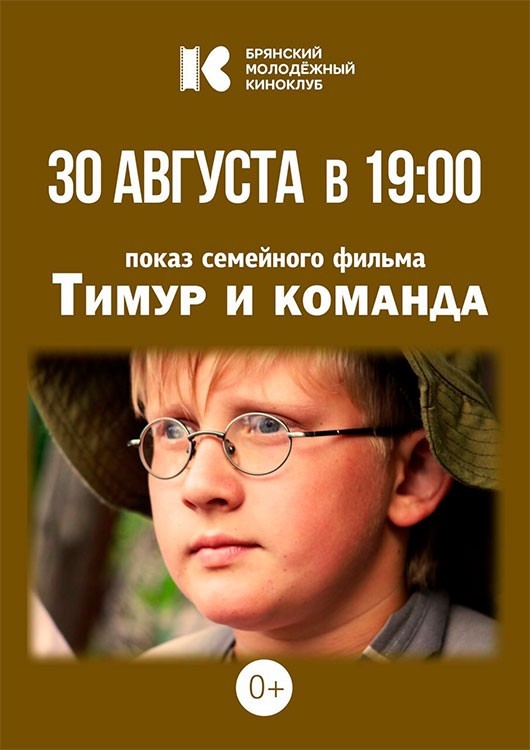 «Тимур и команда» «Тимур и команда»
