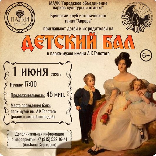 Детский бал Детский бал