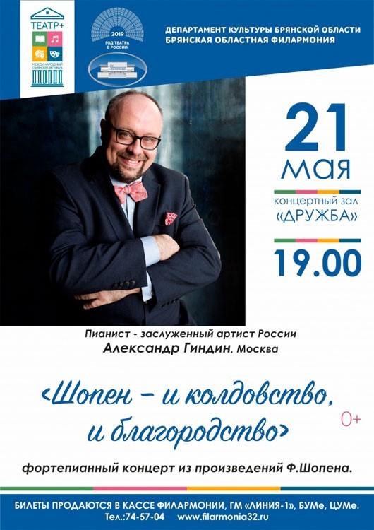 «Шопен – и колдовство, и благородство» «Шопен – и колдовство, и благородство»
