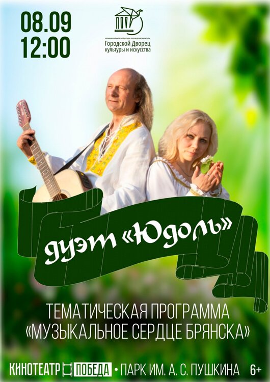 Музыкальное сердце Брянска Музыкальное сердце Брянска