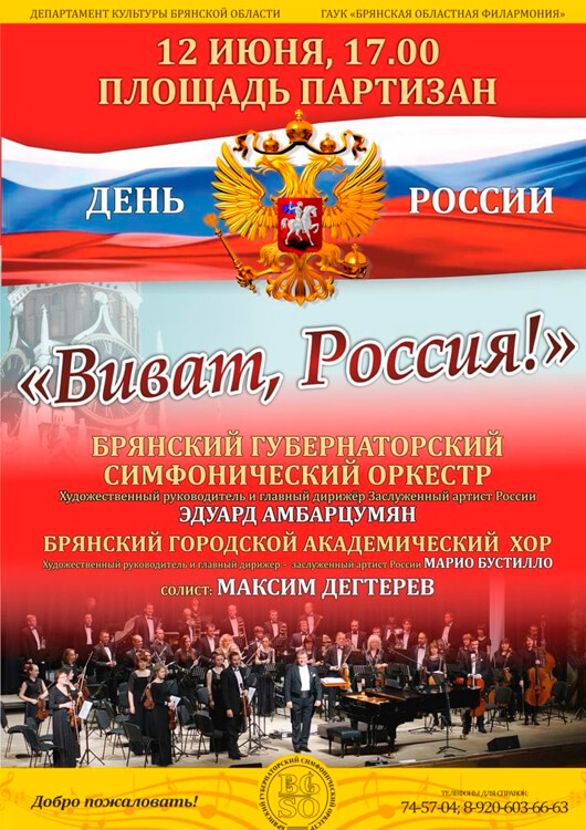 «Виват, Россия!» «Виват, Россия!»