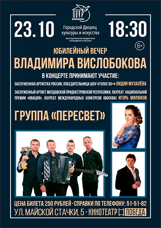Юбилейный вечер Владимира Вислобокова Юбилейный вечер Владимира Вислобокова