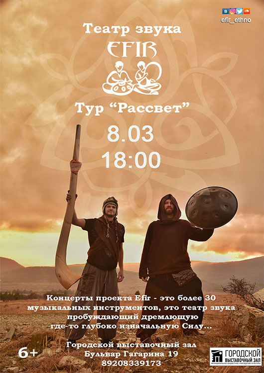 Театр Звука Efir Театр Звука Efir