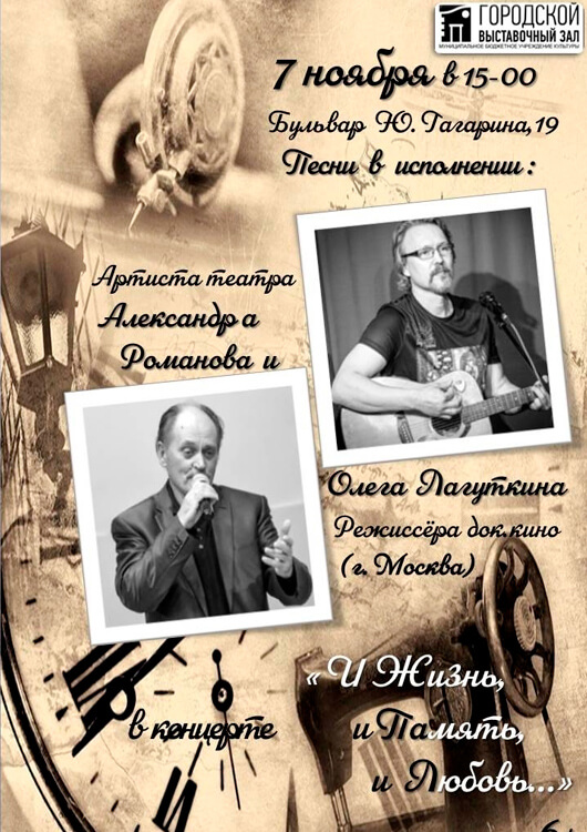 «И Жизнь, и Память, и Любовь»