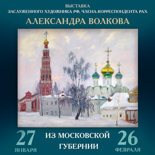 «Из Московской губернии» «Из Московской губернии»
