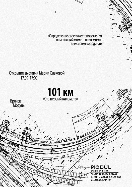 «101-й км» «101-й км»