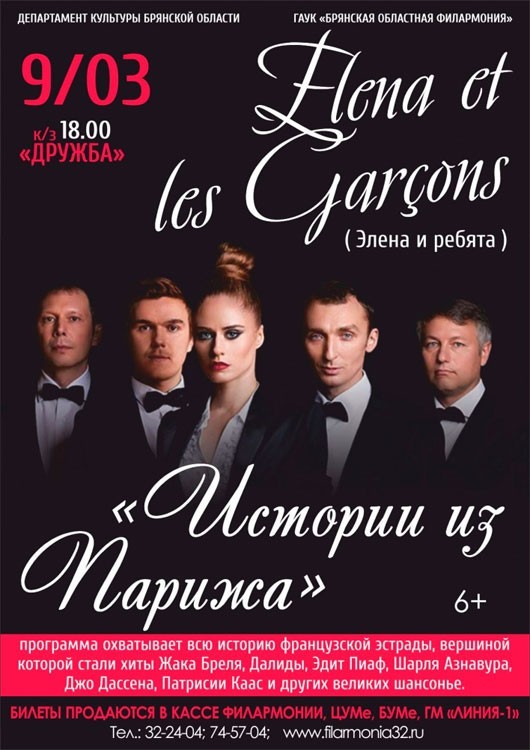 Elena et les Garçons Elena et les Garçons