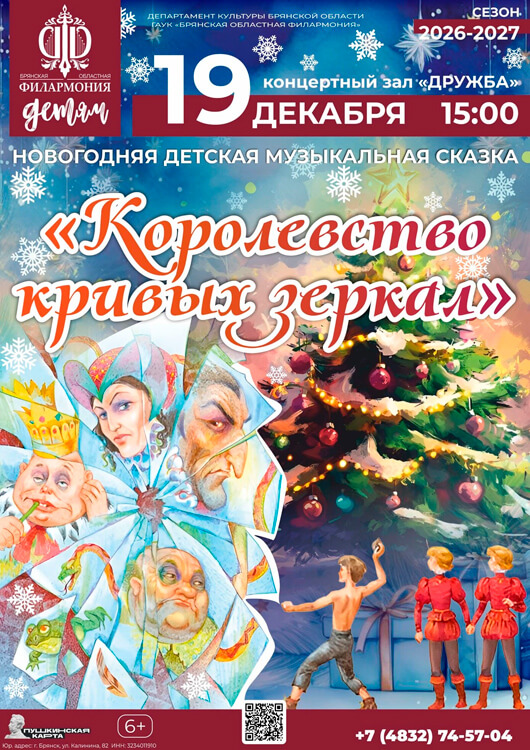 «Королевство кривых зеркал»