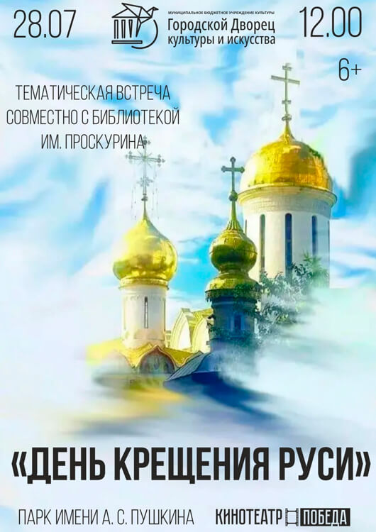 Крещение Руси Крещение Руси