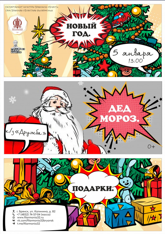 «Новый Год! Дед Мороз! Подарки!» «Новый Год! Дед Мороз! Подарки!»