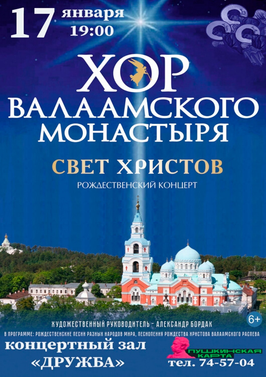 Рождественским концертом «СВЕТ ХРИСТОВ» Рождественским концертом «СВЕТ ХРИСТОВ»