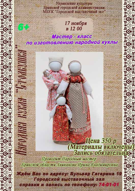 Мастер-класс по изготовлению народной куклы Мастер-класс по изготовлению народной куклы