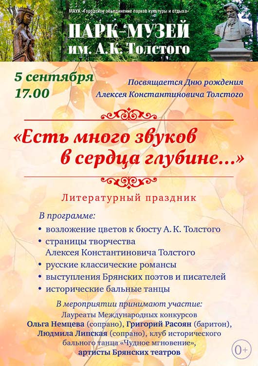 «Есть много звуков в сердца глубине...» «Есть много звуков в сердца глубине...»