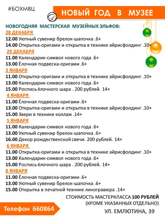 Новогодняя мастерская Новогодняя мастерская