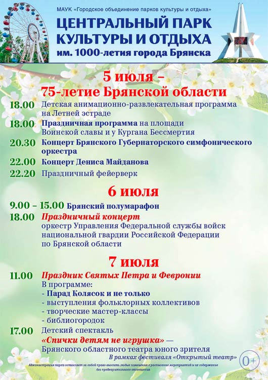 Программа мероприятий 5-7 июля Программа мероприятий 5-7 июля