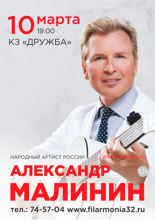 Концерт Александра Малинина Концерт Александра Малинина