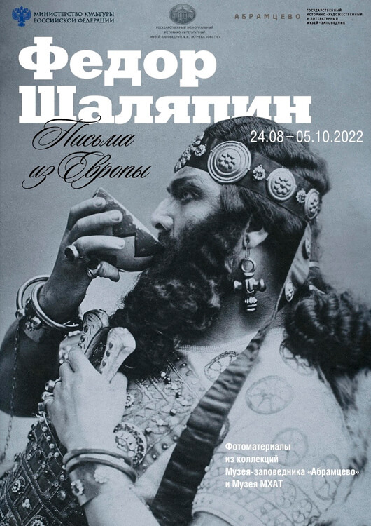 «Федор Шаляпин. Письма из Европы» «Федор Шаляпин. Письма из Европы»