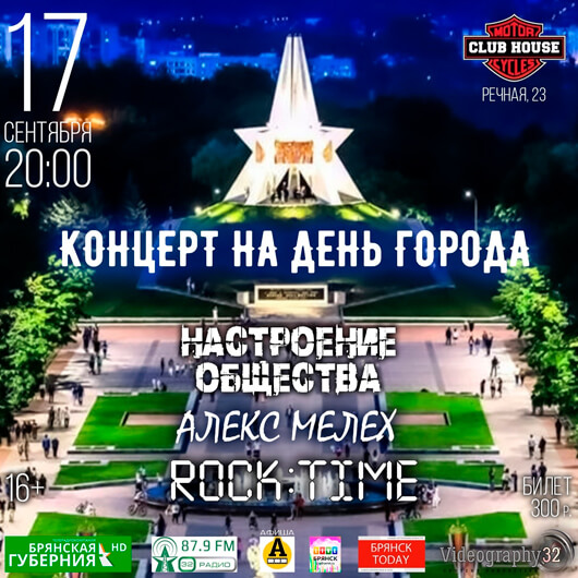 Концерт на День города Концерт на День города