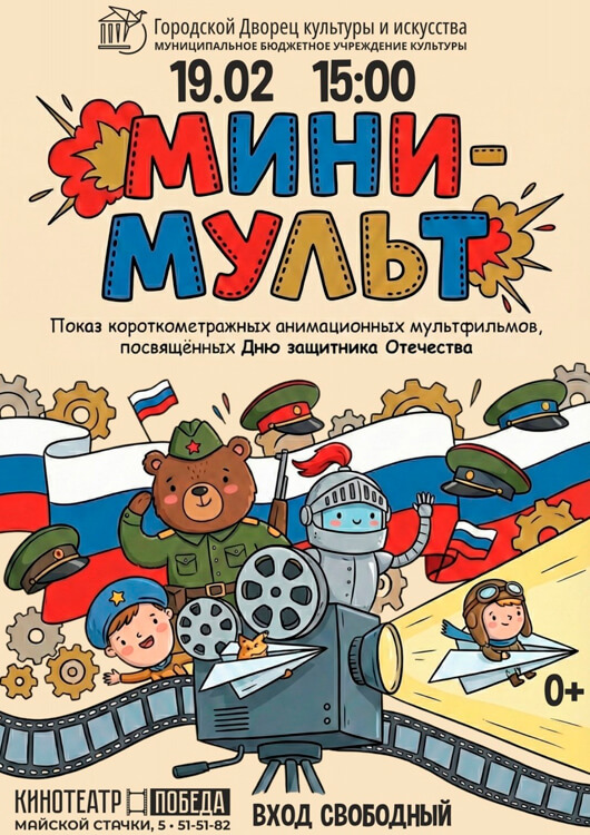Мини-мульт ко Дню защитника Отечества