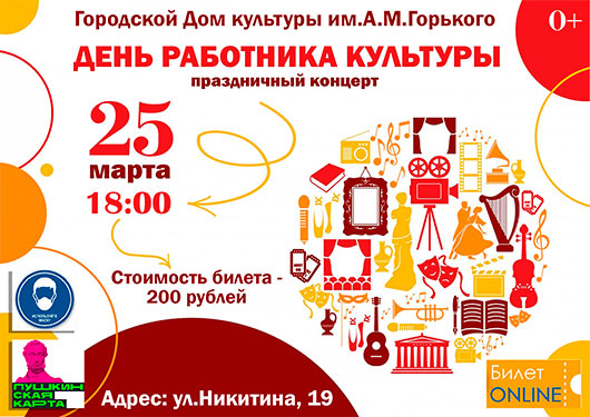 «День работника культуры» «День работника культуры»