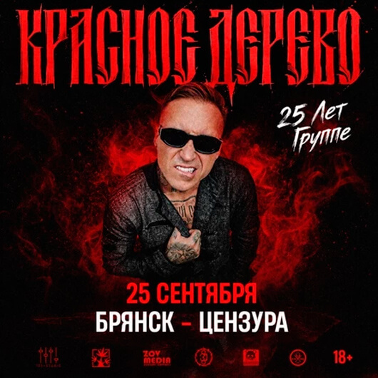 «Красное Дерево»