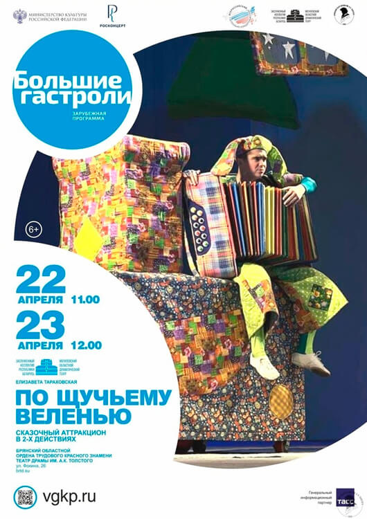 Большие гастроли Большие гастроли
