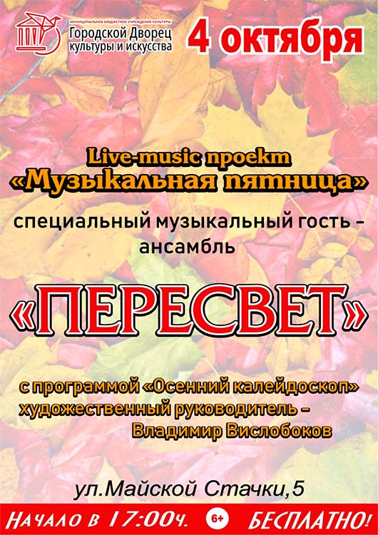 «Осенний калейдоскоп» «Осенний калейдоскоп»