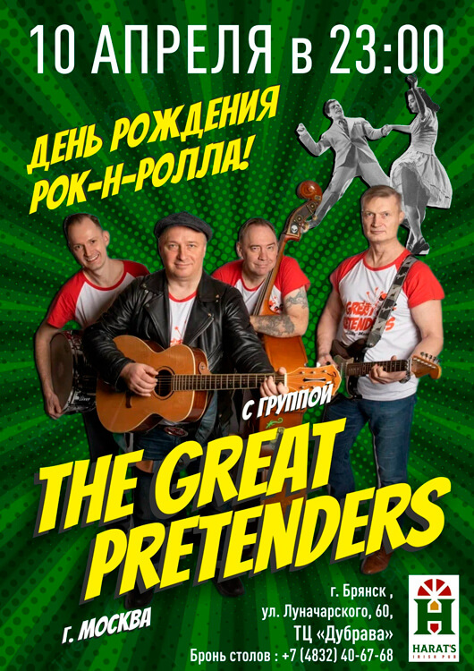 THE GREAT PRETENDERS