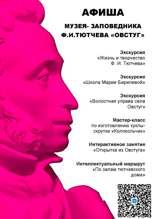 В Овстуг по «Пушкинской карте» В Овстуг по «Пушкинской карте»