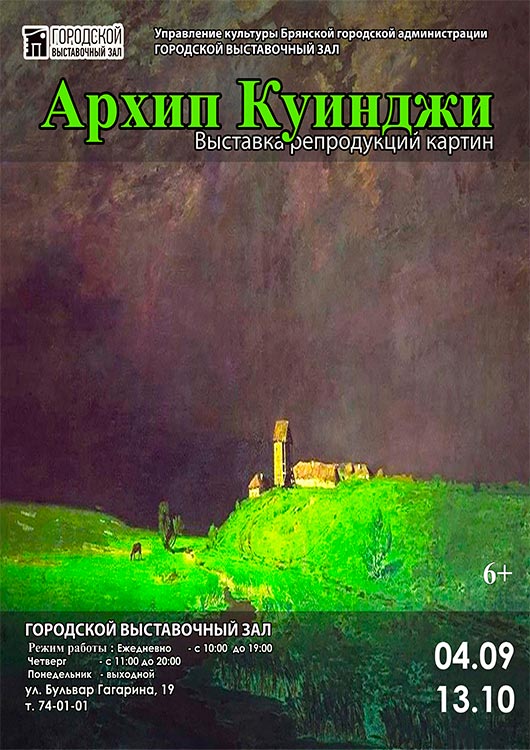 «Архип Куинджи. Иллюзия света» «Архип Куинджи. Иллюзия света»