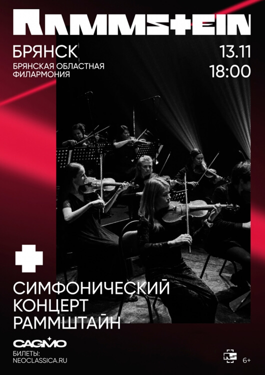 Симфония Rammstein Симфония Rammstein