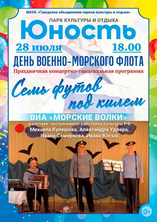 «Семь футов под килем» «Семь футов под килем»