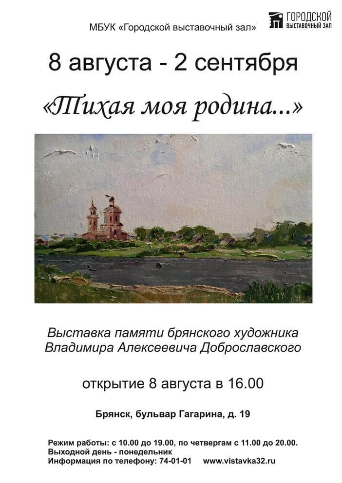 Выставка «Тихая моя родина» Выставка «Тихая моя родина»