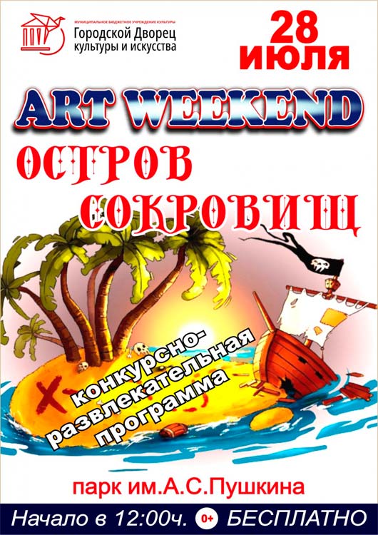 «Остров сокровищ» «Остров сокровищ»