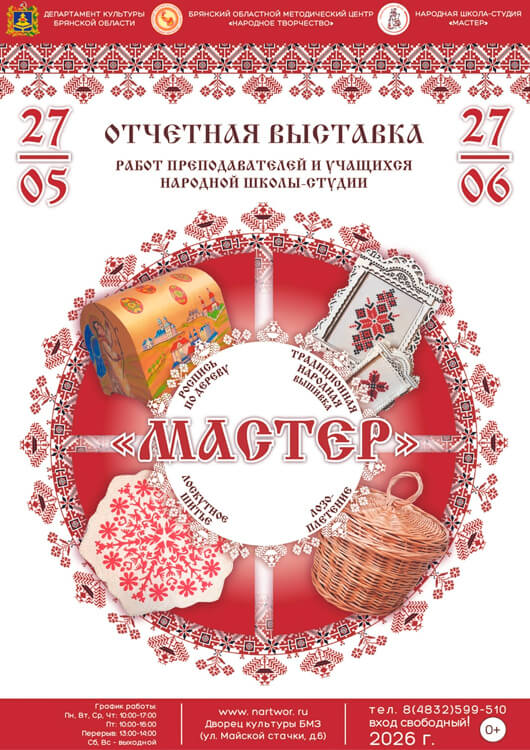  «Мастер»