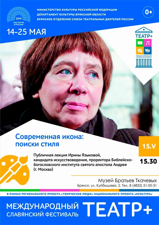 «Современная икона: поиски стиля» «Современная икона: поиски стиля»