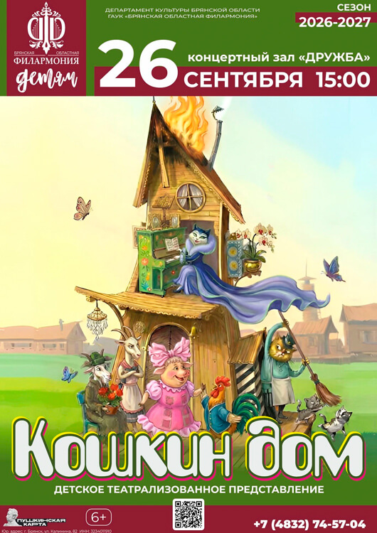 «Кошкин дом»