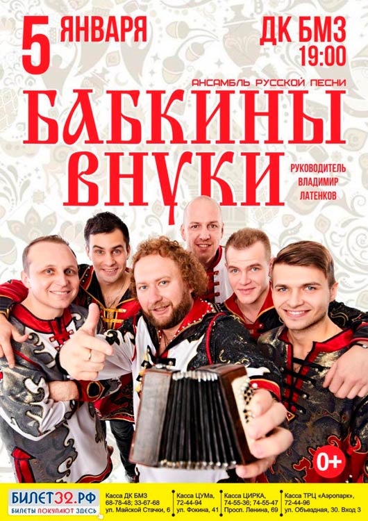 Концерт ансамбля «Бабкины внуки» Концерт ансамбля «Бабкины внуки»