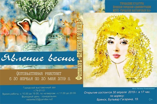 Выставка «Явление весны» Выставка «Явление весны»