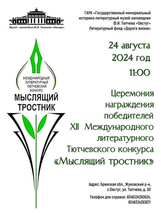 «Мыслящий тростник» «Мыслящий тростник»