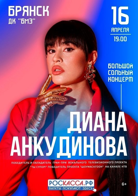 Диана Анкудинова Диана Анкудинова