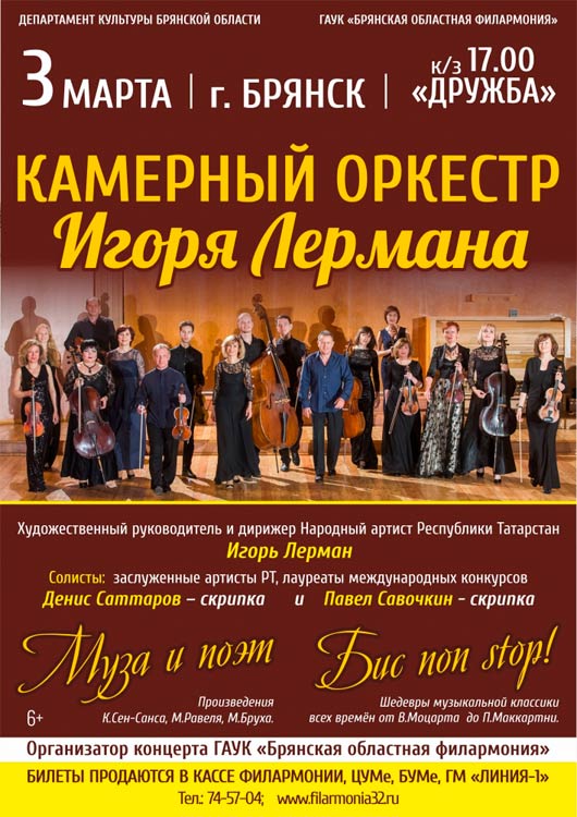 Камерный оркестр Игоря Лермана Камерный оркестр Игоря Лермана