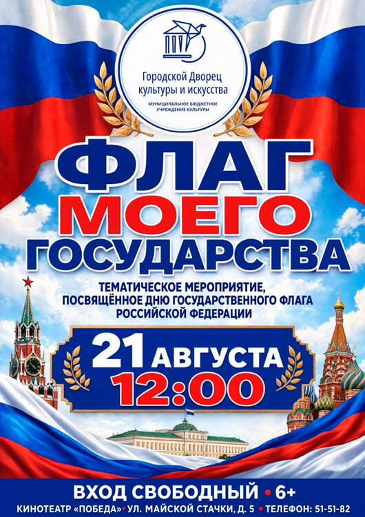 «Флаг моего государства»