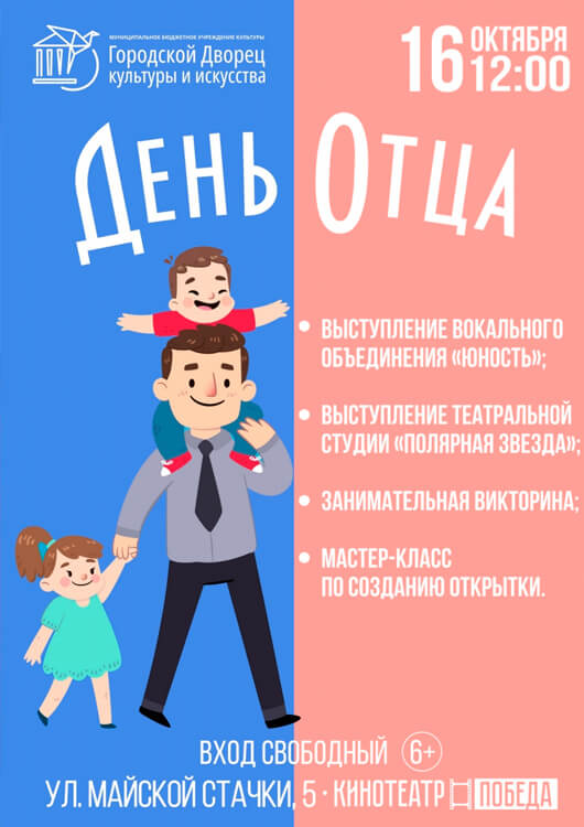 День отца День отца