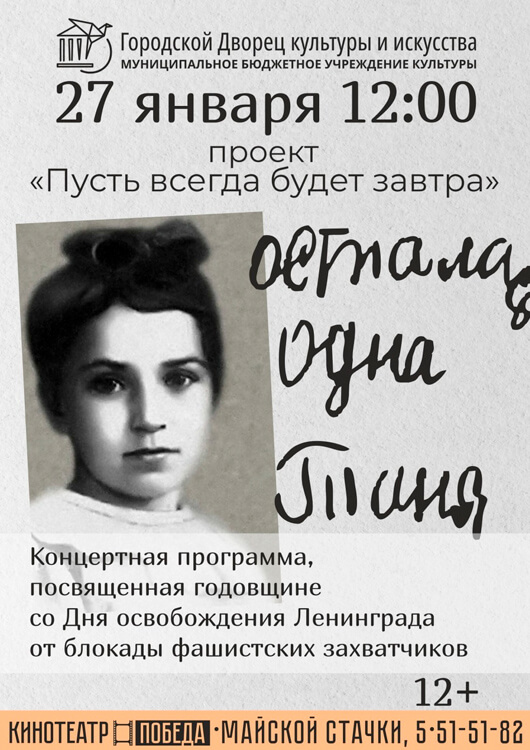 «Осталась одна Таня...»