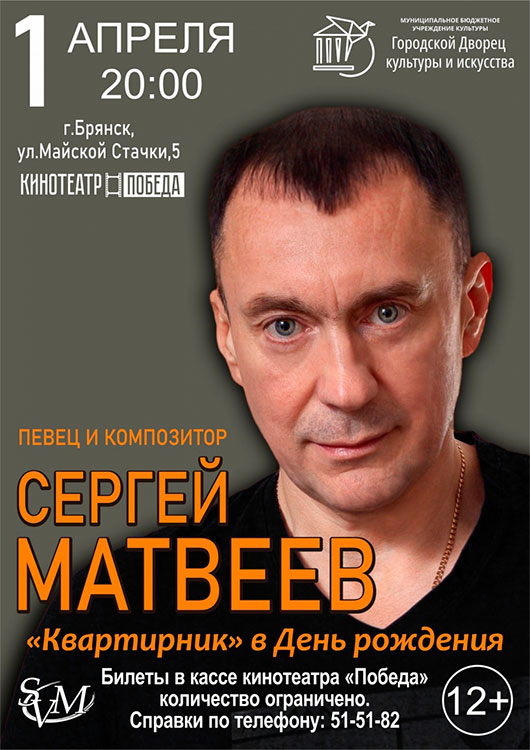 Сергей Матвеев. «Квартирник» в день рождения Сергей Матвеев. «Квартирник» в день рождения